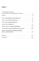 Книга Я пробачаю тобі. Свобода дарувати прощення - Дженіс Абрамс Спрінг. Фото 2
