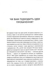 Книга Я пробачаю тобі. Свобода дарувати прощення - Дженіс Абрамс Спрінг. Фото 3