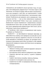 Книга Я пробачаю тобі. Свобода дарувати прощення - Дженіс Абрамс Спрінг. Фото 7