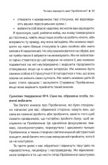Книга Я пробачаю тобі. Свобода дарувати прощення - Дженіс Абрамс Спрінг. Фото 8