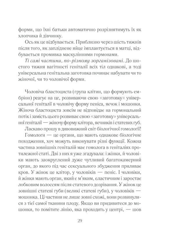 Книга Як бажає жінка. Правда про сексуальне здоров’я - Емілі Наґоскі. Фото 28