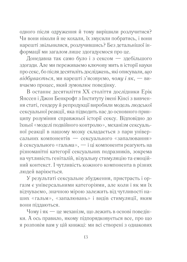 Книга Як бажає жінка. Правда про сексуальне здоров’я - Емілі Наґоскі. Фото 12