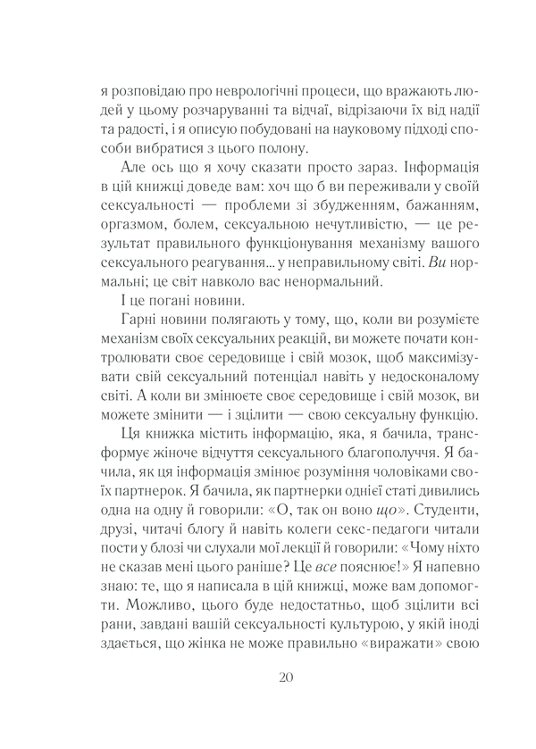 Книга Як бажає жінка. Правда про сексуальне здоров’я - Емілі Наґоскі. Фото 19