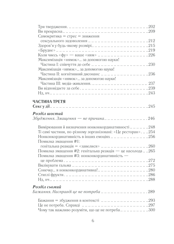 Книга Як бажає жінка. Правда про сексуальне здоров’я - Емілі Наґоскі. Фото 5