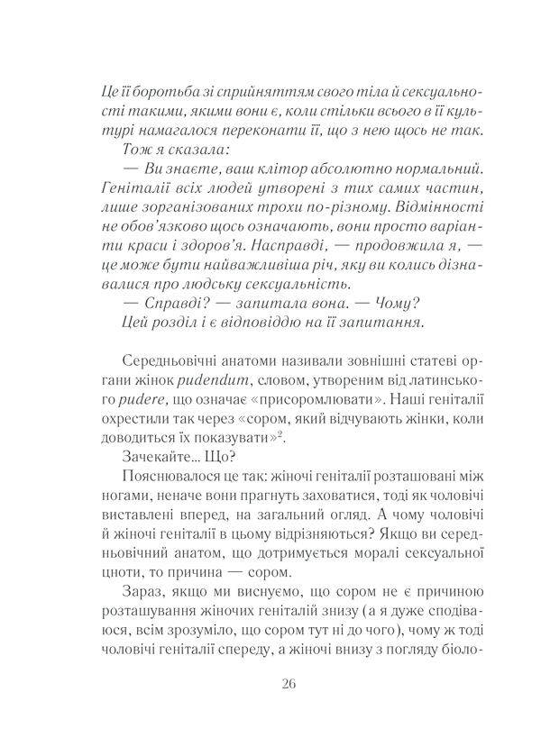 Книга Як бажає жінка. Правда про сексуальне здоров’я - Емілі Наґоскі. Фото 25
