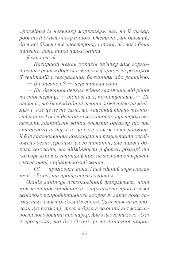 Книга Як бажає жінка. Правда про сексуальне здоров’я - Емілі Наґоскі. Фото 24