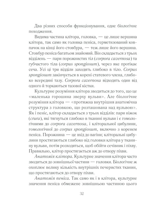 Книга Як бажає жінка. Правда про сексуальне здоров’я - Емілі Наґоскі. Фото 31