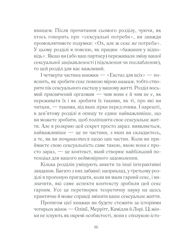 Книга Як бажає жінка. Правда про сексуальне здоров’я - Емілі Наґоскі. Фото 15