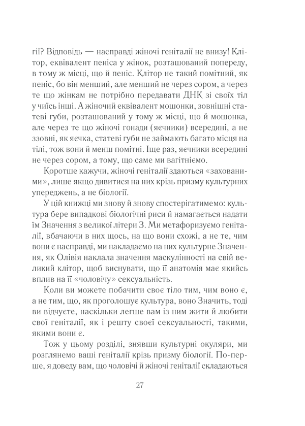 Книга Як бажає жінка. Правда про сексуальне здоров’я - Емілі Наґоскі. Фото 26