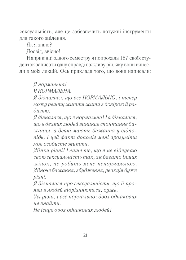 Книга Як бажає жінка. Правда про сексуальне здоров’я - Емілі Наґоскі. Фото 20