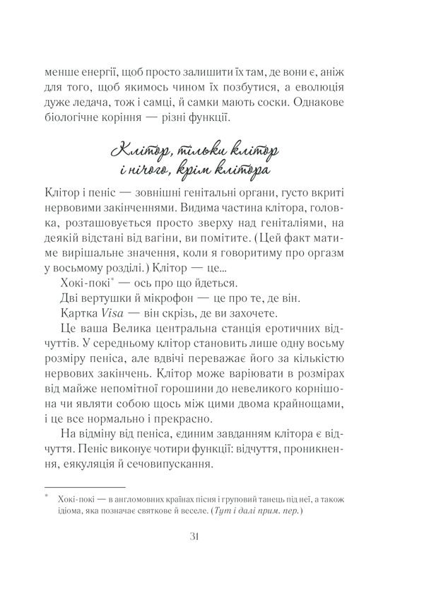 Книга Як бажає жінка. Правда про сексуальне здоров’я - Емілі Наґоскі. Фото 30