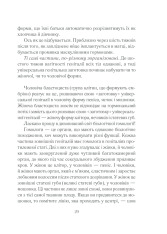 Книга Як бажає жінка. Правда про сексуальне здоров’я - Емілі Наґоскі. Фото 28