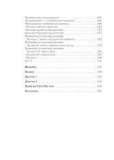 Книга Як бажає жінка. Правда про сексуальне здоров’я - Емілі Наґоскі. Фото 7