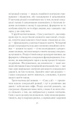 Книга Як бажає жінка. Правда про сексуальне здоров’я - Емілі Наґоскі. Фото 14