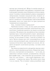 Книга Як бажає жінка. Правда про сексуальне здоров’я - Емілі Наґоскі. Фото 11