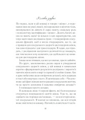 Книга Як бажає жінка. Правда про сексуальне здоров’я - Емілі Наґоскі. Фото 17