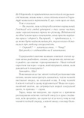 Книга Як бажає жінка. Правда про сексуальне здоров’я - Емілі Наґоскі. Фото 25