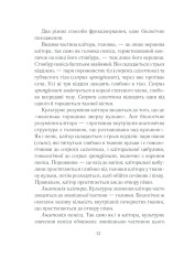 Книга Як бажає жінка. Правда про сексуальне здоров’я - Емілі Наґоскі. Фото 31