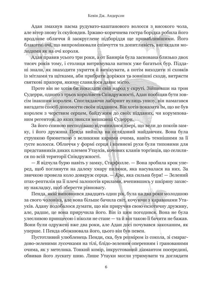 Книга Хребет дракона - Кевін Девід Андерсон. Фото 4