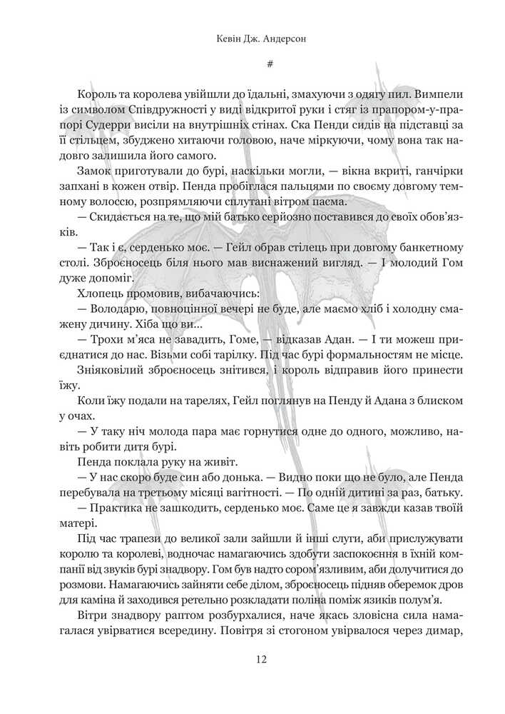 Книга Хребет дракона - Кевін Девід Андерсон. Фото 10