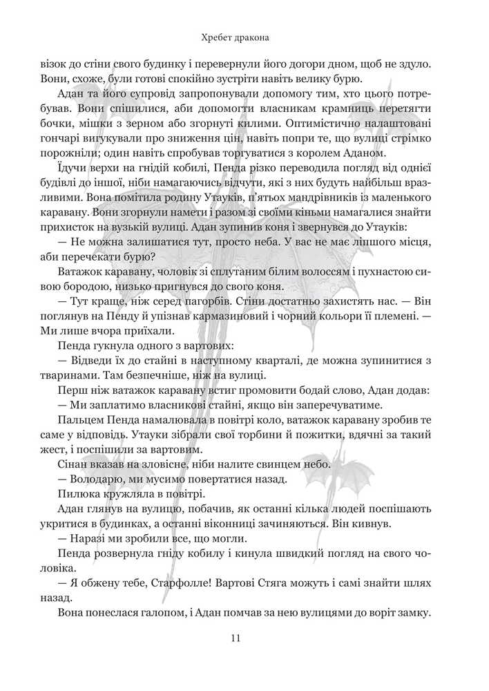 Книга Хребет дракона - Кевін Девід Андерсон. Фото 9