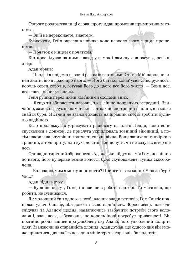 Книга Хребет дракона - Кевін Девід Андерсон. Фото 6