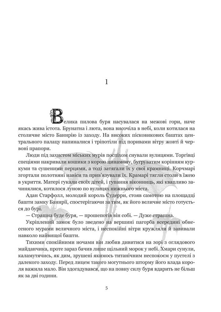 Книга Хребет дракона - Кевін Девід Андерсон. Фото 3