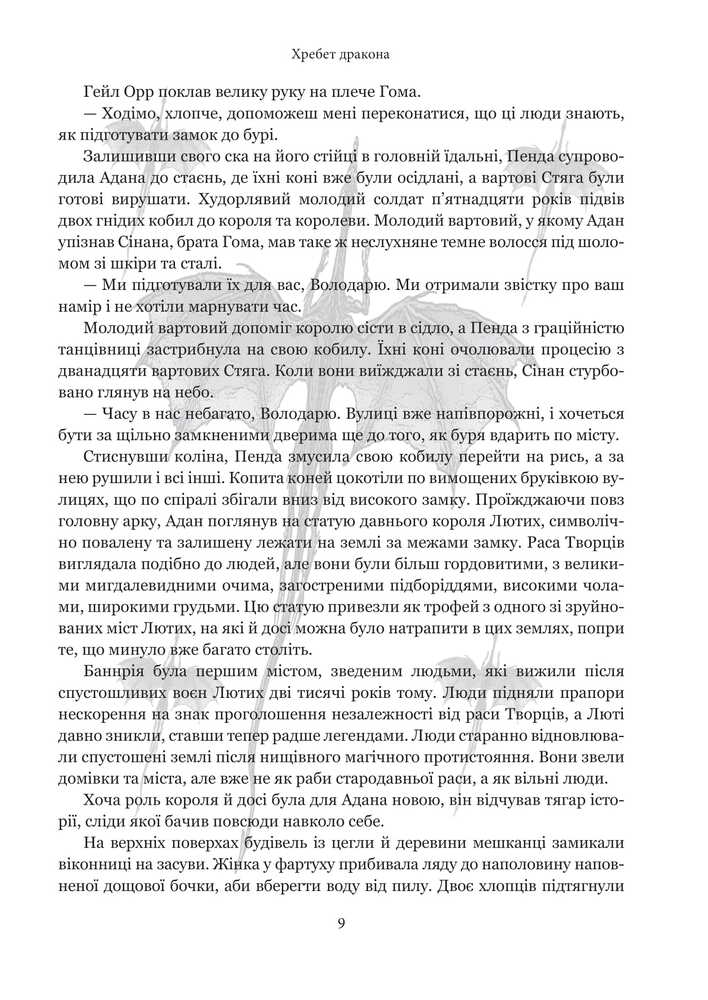 Книга Хребет дракона - Кевін Девід Андерсон. Фото 7