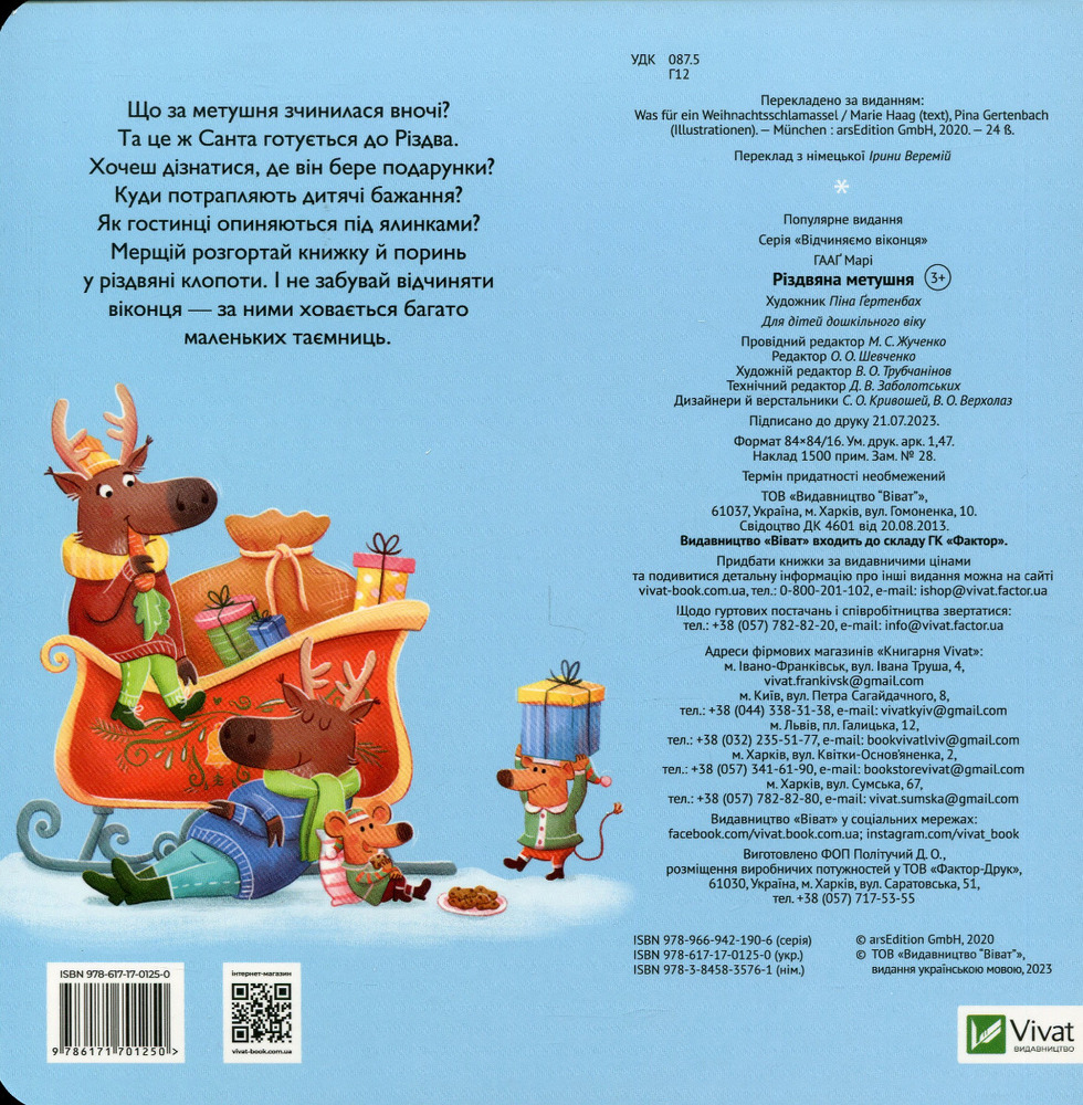 Книга Різдвяна метушня - Марі Гааґ. Фото 2