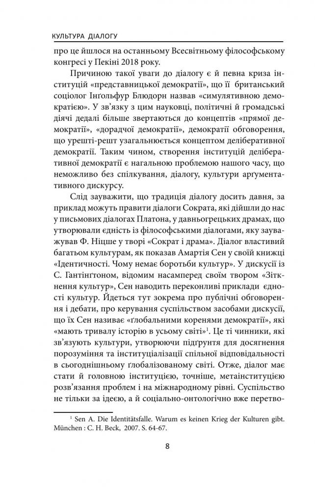 Folio Культура діалогу. Національний круглий стіл - Олесь Доній. Фото 6