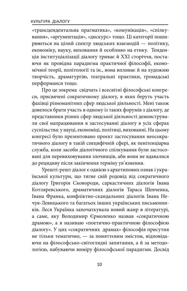 Folio Культура діалогу. Національний круглий стіл - Олесь Доній. Фото 8