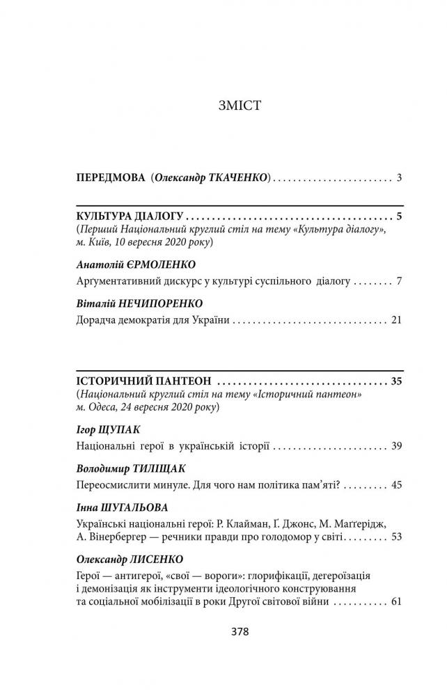 Folio Культура діалогу. Національний круглий стіл - Олесь Доній. Фото 11