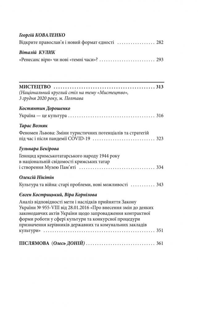 Folio Культура діалогу. Національний круглий стіл - Олесь Доній. Фото 14