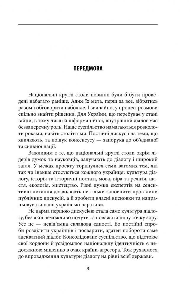 Folio Культура діалогу. Національний круглий стіл - Олесь Доній. Фото 2