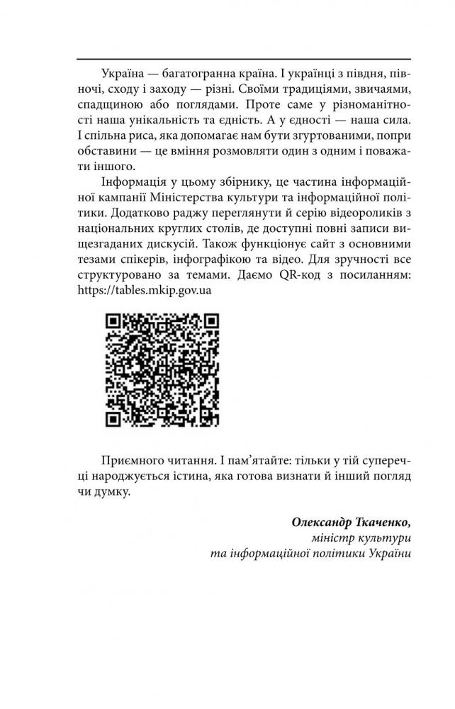 Folio Культура діалогу. Національний круглий стіл - Олесь Доній. Фото 3