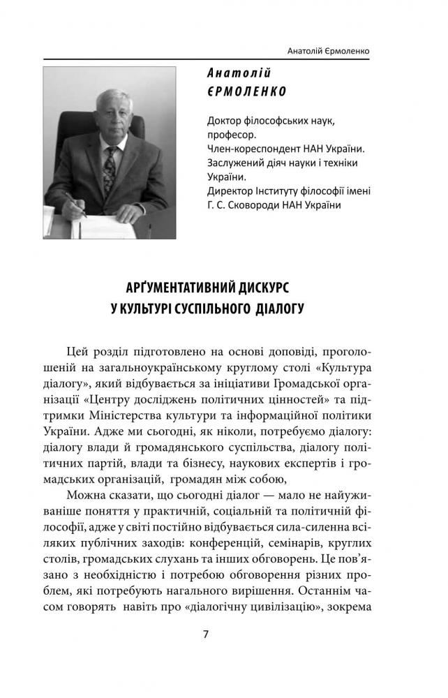 Folio Культура діалогу. Національний круглий стіл - Олесь Доній. Фото 5