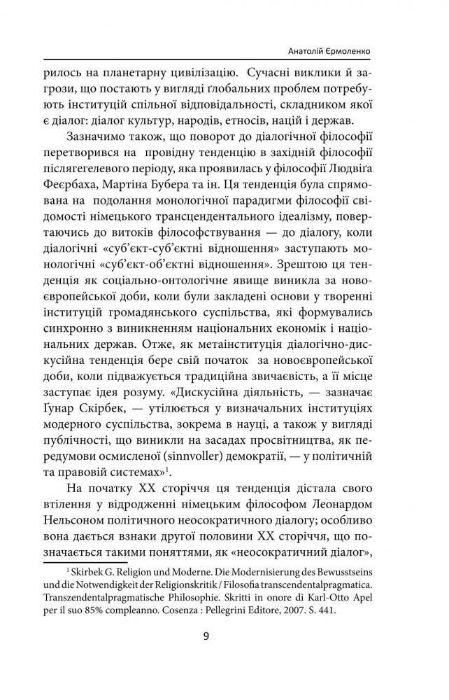 Folio Культура діалогу. Національний круглий стіл - Олесь Доній. Фото 7