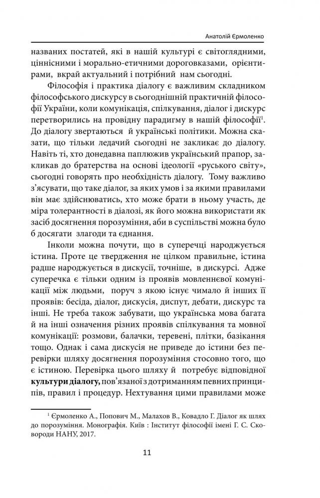 Folio Культура діалогу. Національний круглий стіл - Олесь Доній. Фото 9
