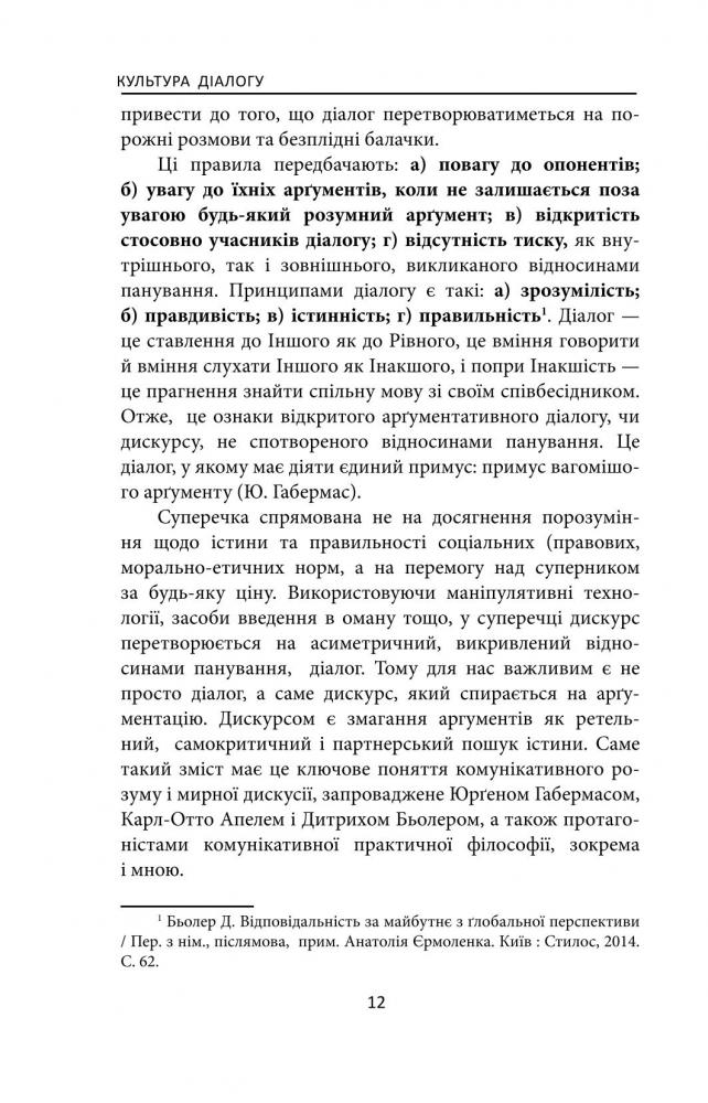 Folio Культура діалогу. Національний круглий стіл - Олесь Доній. Фото 10