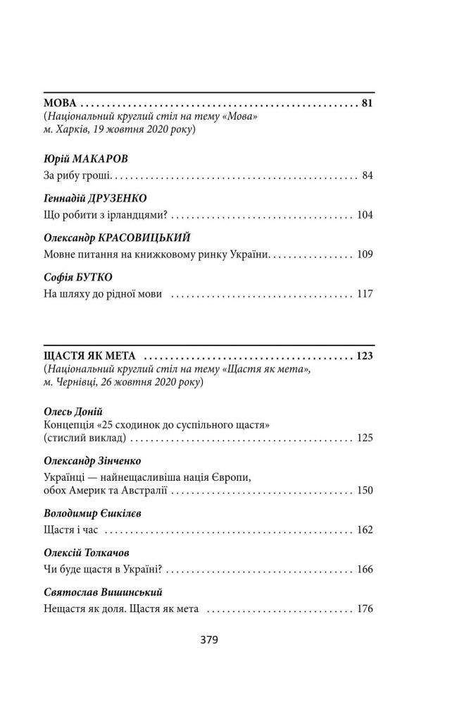 Folio Культура діалогу. Національний круглий стіл - Олесь Доній. Фото 12