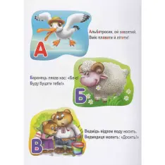 Книга Абетка для малюків. Фото 2