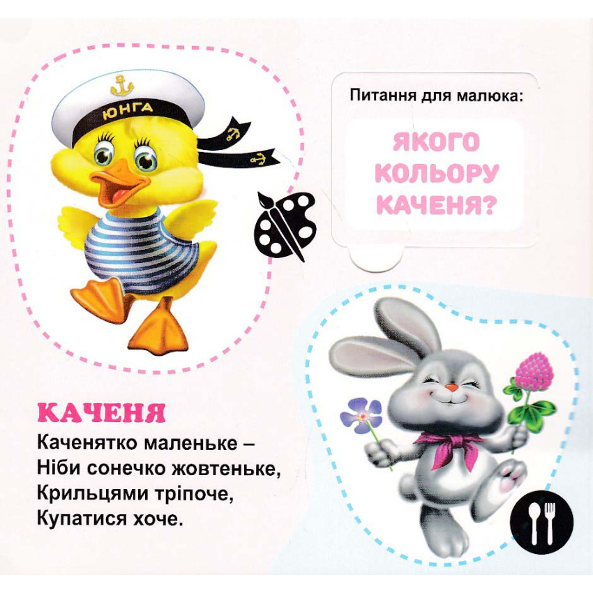 Книга 33 віконця Хто це? Кіт. Фото 2
