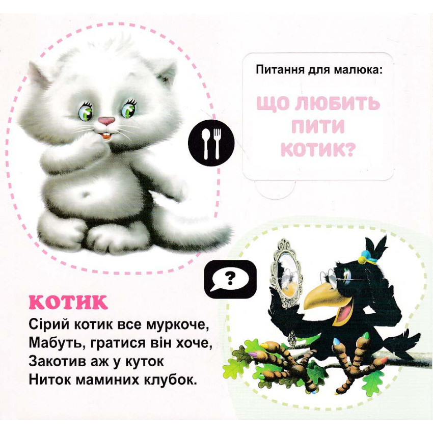 Книга 33 віконця Хто це? Кіт. Фото 3
