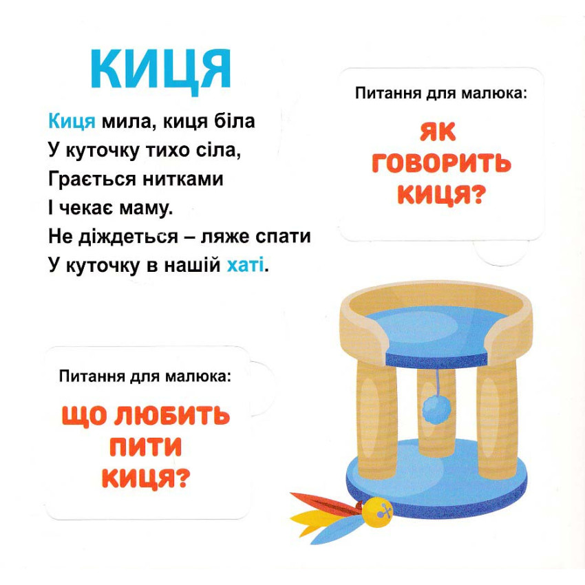 Книга 33 віконця Хто де живе? . Фото 3