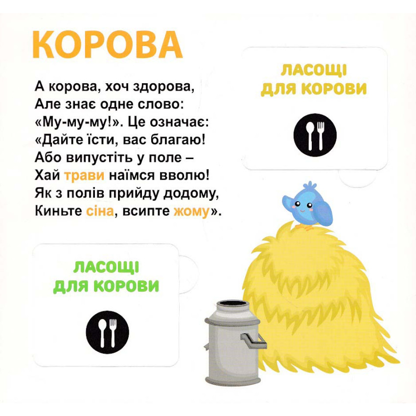 Книга 33 віконця Хто що їсть? . Фото 5