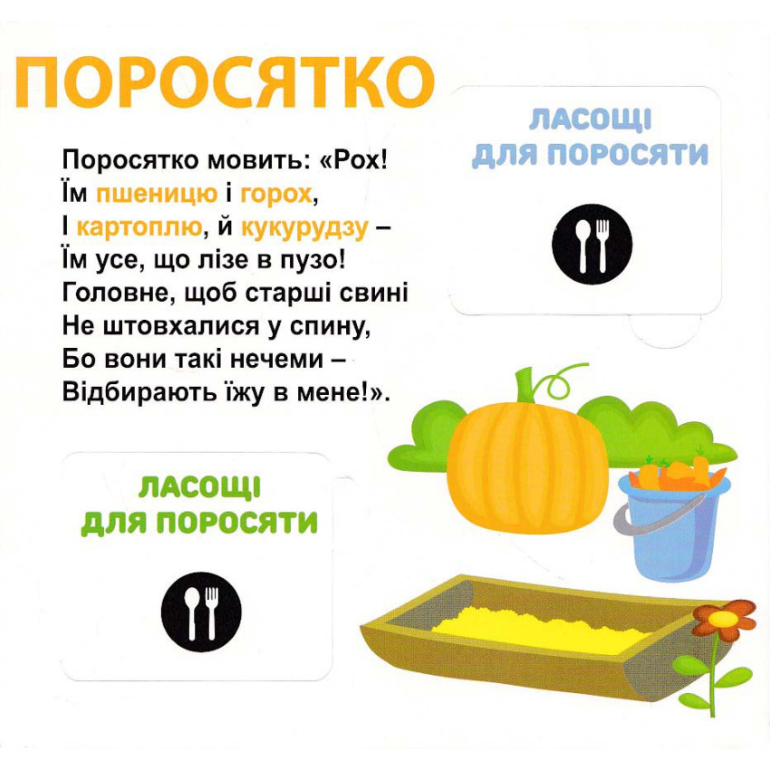Книга 33 віконця Хто що їсть? . Фото 3