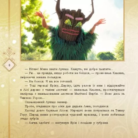 Книга Мавка. Запекла битва в Лісі - Леся Українка. Фото 4