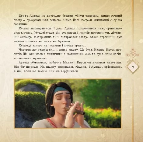 Книга Мавка. Запекла битва в Лісі - Леся Українка. Фото 5