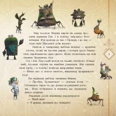 Книга Мавка. Запекла битва в Лісі - Леся Українка. Фото 3