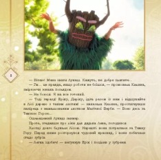 Книга Мавка. Запекла битва в Лісі - Леся Українка. Фото 4